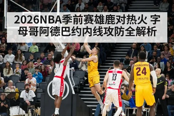 NBA basketball game action