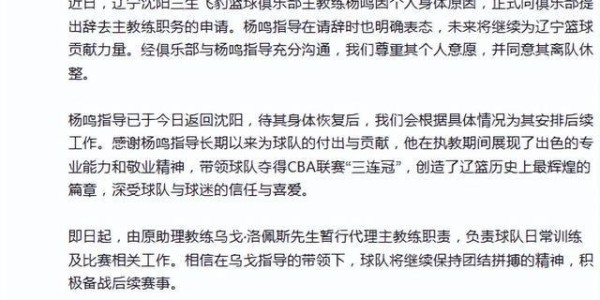西班牙外教再次接管辽篮教鞭！但上一次执教却很难称得上“成功”